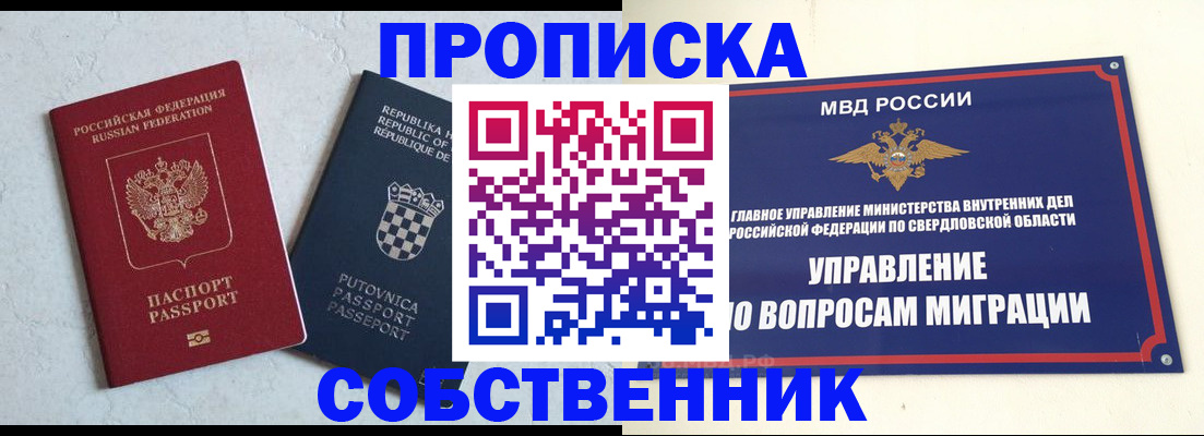 миграционный учет в Бирске