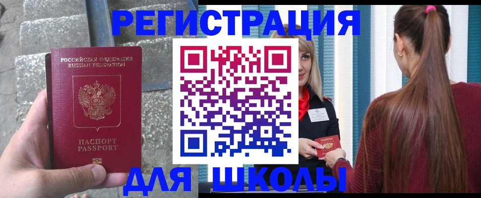 прописка для военкомата в Бирске